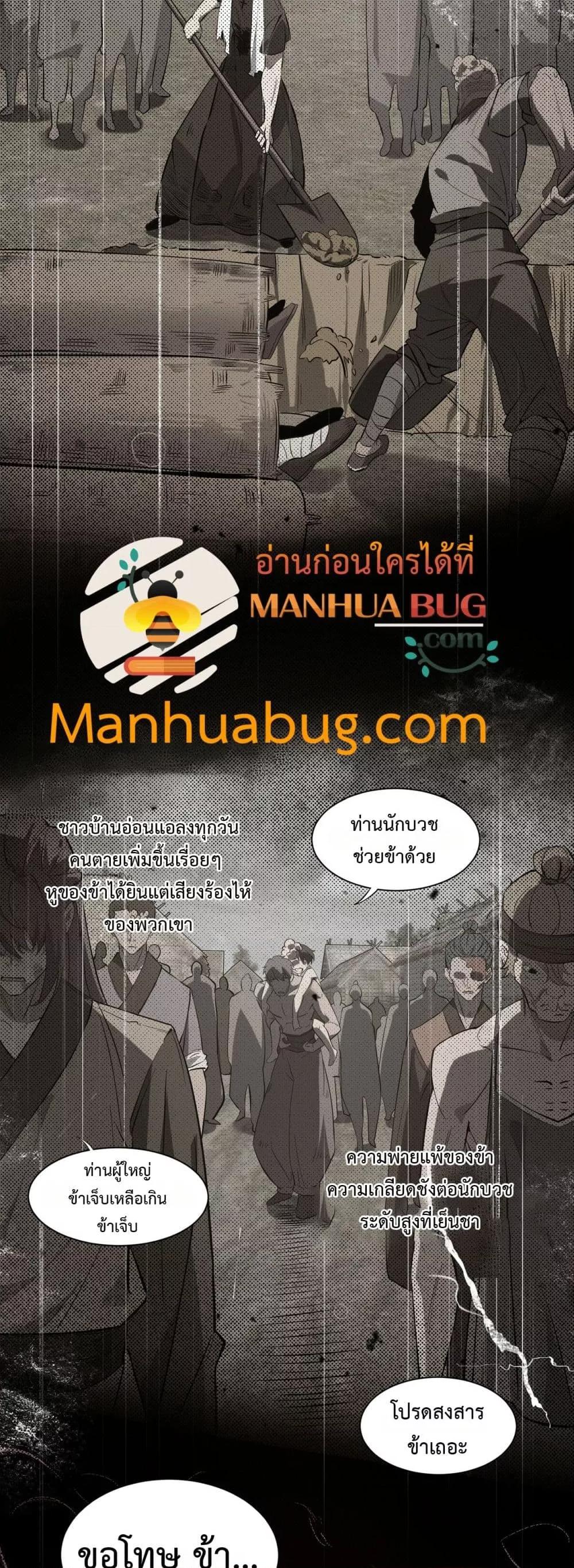 SSS level Saint Knight who transcends common sense อาชีพลับในตำนาน อัศวินศักดิ์สิทธิ์ ระดับ SSS ตอนที่ 70 หน้า 4