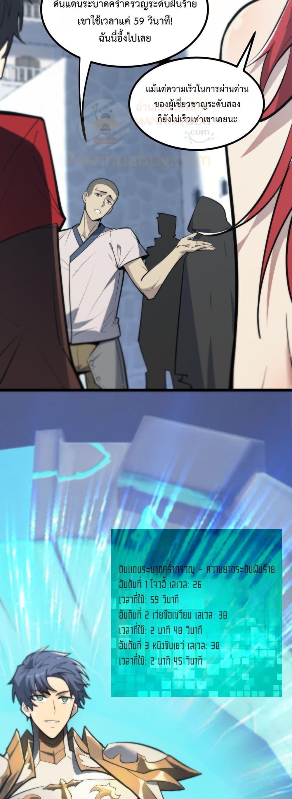 SSS level Saint Knight who transcends common sense อาชีพลับในตำนาน อัศวินศักดิ์สิทธิ์ ระดับ SSS ตอนที่ 70 หน้า 42