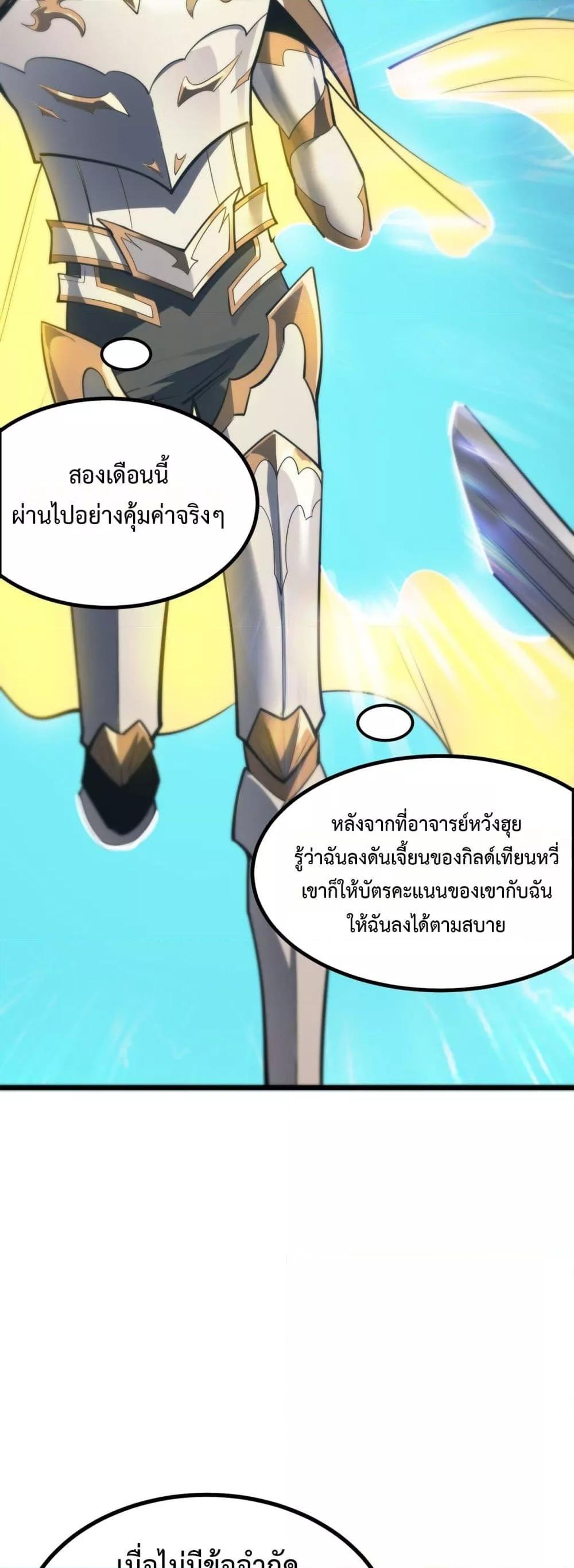 SSS level Saint Knight who transcends common sense อาชีพลับในตำนาน อัศวินศักดิ์สิทธิ์ ระดับ SSS ตอนที่ 70 หน้า 43