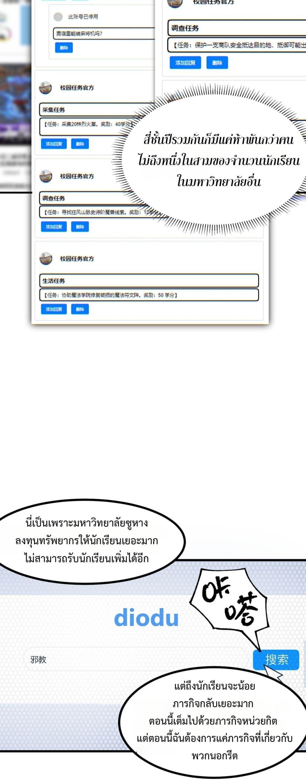 SSS level Saint Knight who transcends common sense อาชีพลับในตำนาน อัศวินศักดิ์สิทธิ์ ระดับ SSS ตอนที่ 71 หน้า 10