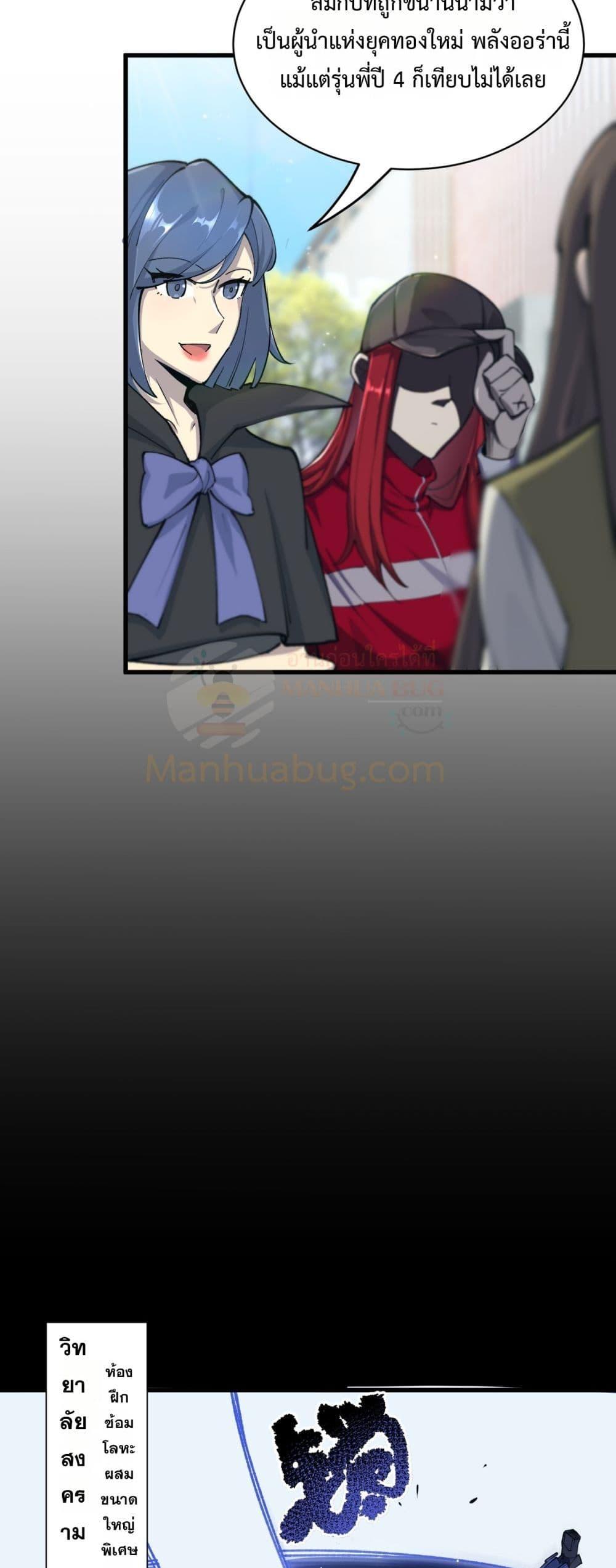 SSS level Saint Knight who transcends common sense อาชีพลับในตำนาน อัศวินศักดิ์สิทธิ์ ระดับ SSS ตอนที่ 71 หน้า 21