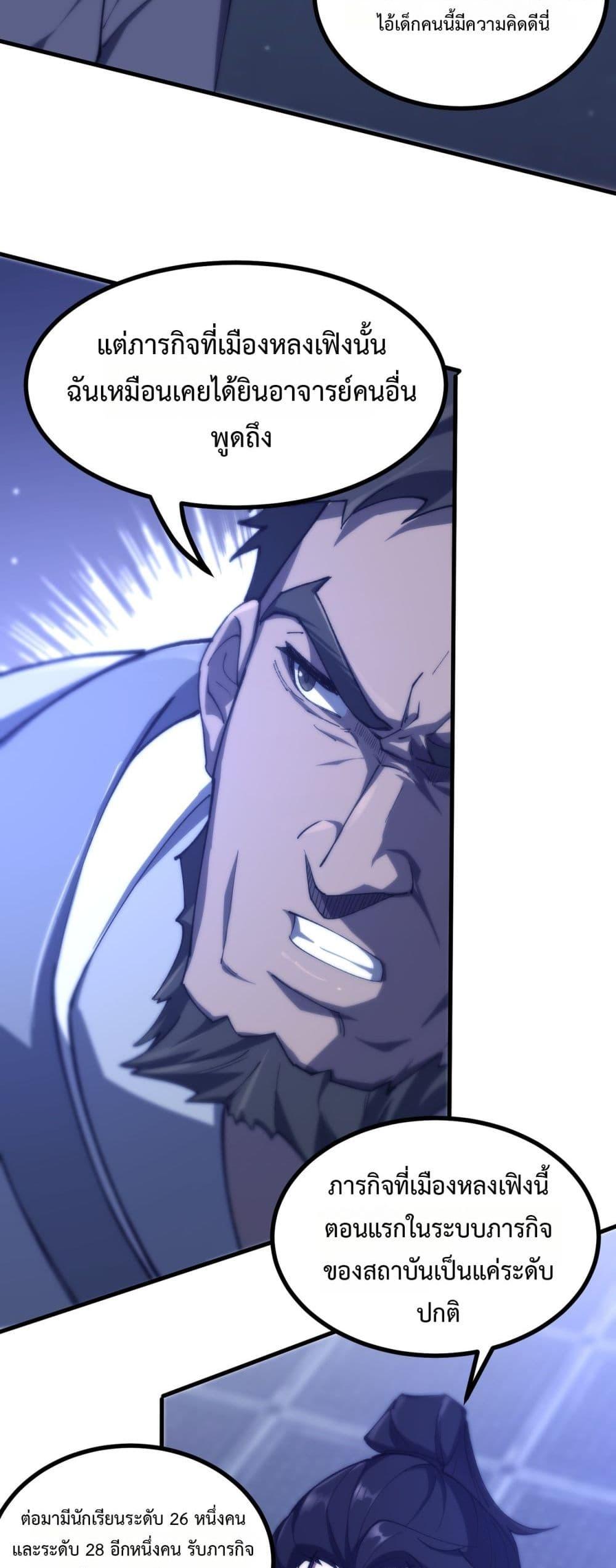 SSS level Saint Knight who transcends common sense อาชีพลับในตำนาน อัศวินศักดิ์สิทธิ์ ระดับ SSS ตอนที่ 71 หน้า 24