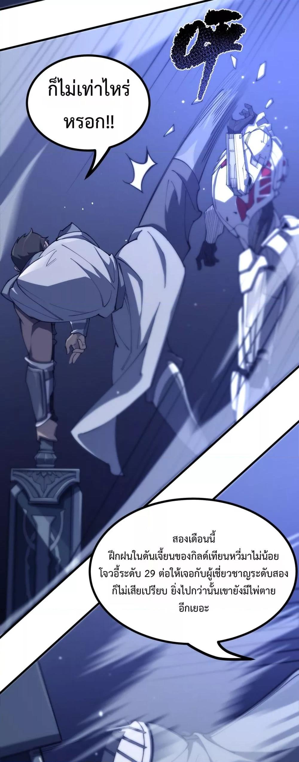 SSS level Saint Knight who transcends common sense อาชีพลับในตำนาน อัศวินศักดิ์สิทธิ์ ระดับ SSS ตอนที่ 71 หน้า 26