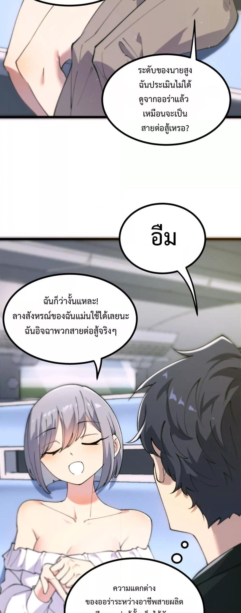 SSS level Saint Knight who transcends common sense อาชีพลับในตำนาน อัศวินศักดิ์สิทธิ์ ระดับ SSS ตอนที่ 71 หน้า 35