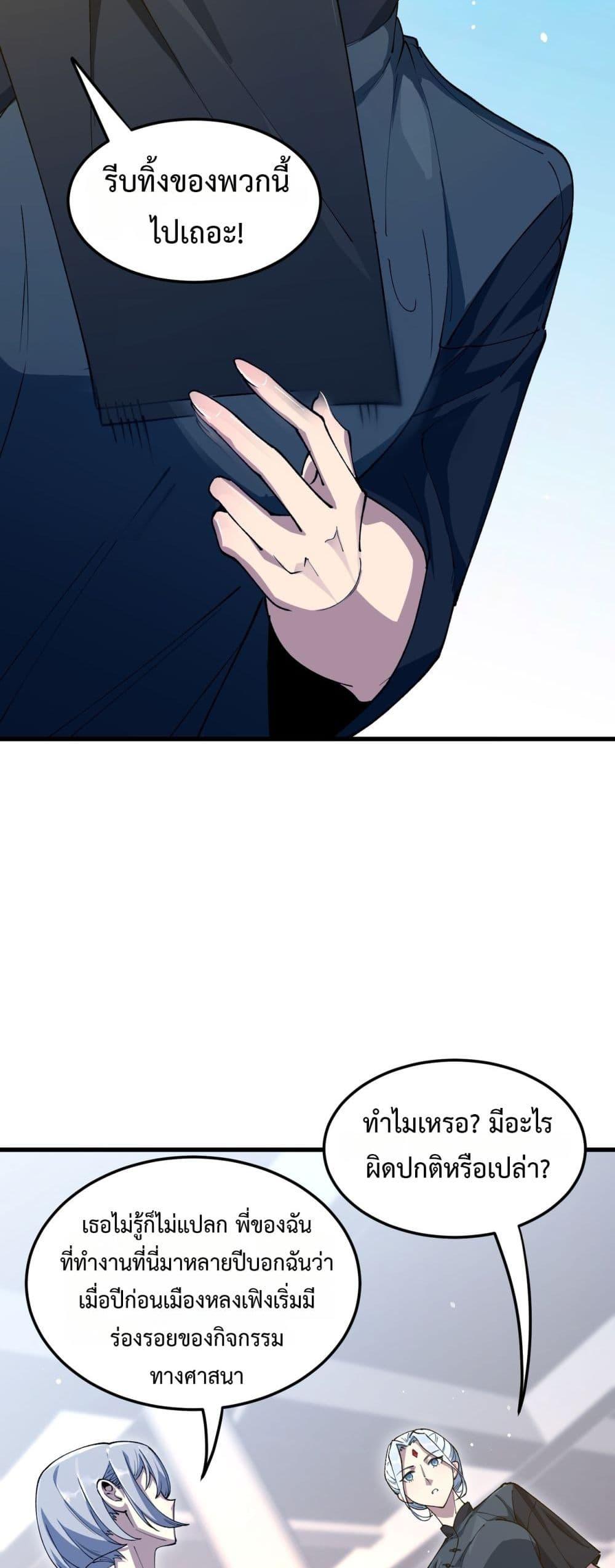 SSS level Saint Knight who transcends common sense อาชีพลับในตำนาน อัศวินศักดิ์สิทธิ์ ระดับ SSS ตอนที่ 71 หน้า 46