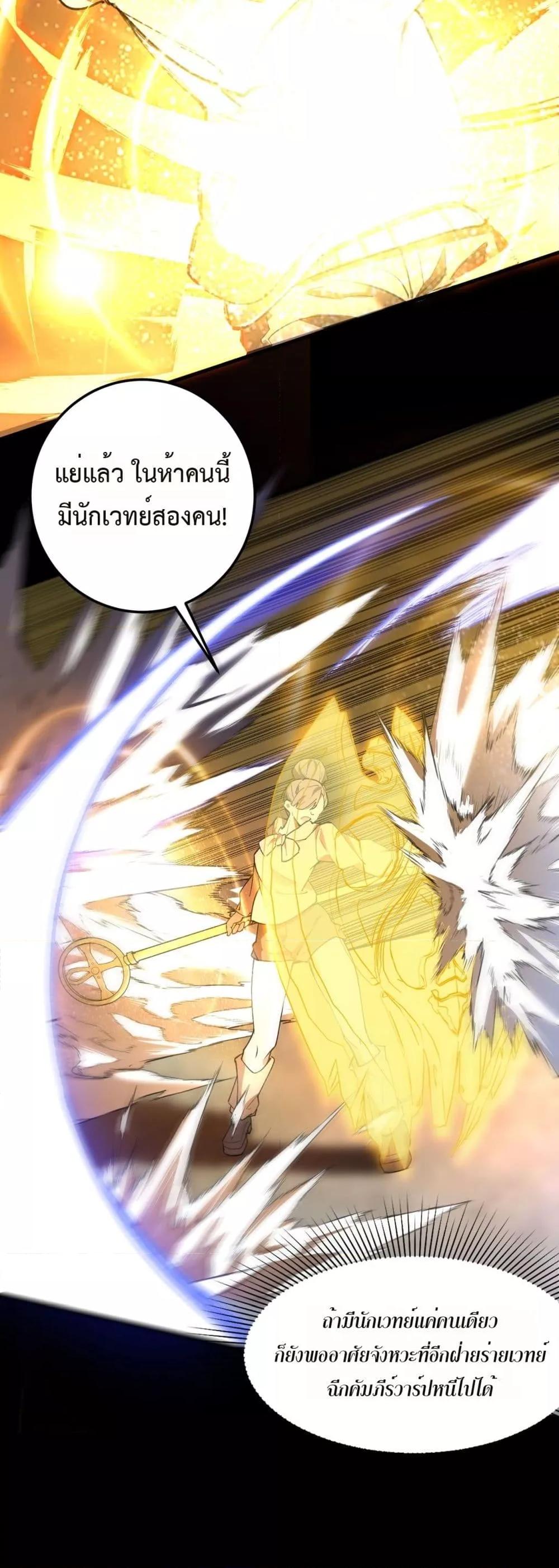 SSS level Saint Knight who transcends common sense อาชีพลับในตำนาน อัศวินศักดิ์สิทธิ์ ระดับ SSS ตอนที่ 73 หน้า 17