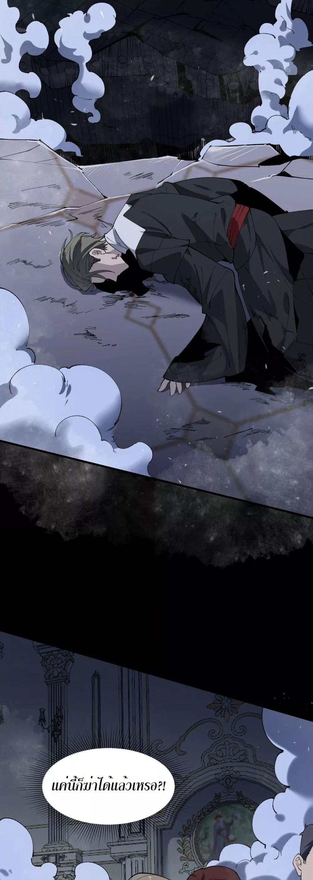 SSS level Saint Knight who transcends common sense อาชีพลับในตำนาน อัศวินศักดิ์สิทธิ์ ระดับ SSS ตอนที่ 73 หน้า 24