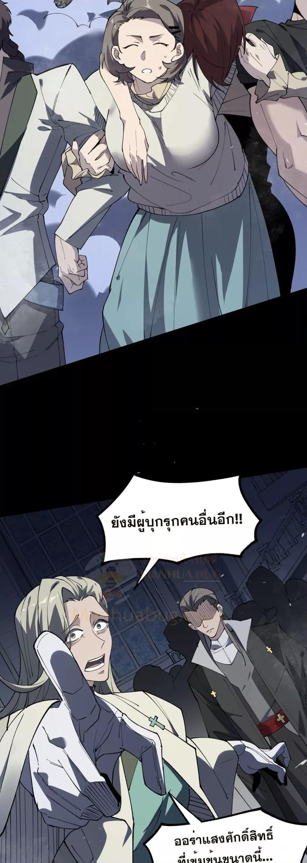 SSS level Saint Knight who transcends common sense อาชีพลับในตำนาน อัศวินศักดิ์สิทธิ์ ระดับ SSS ตอนที่ 73 หน้า 25