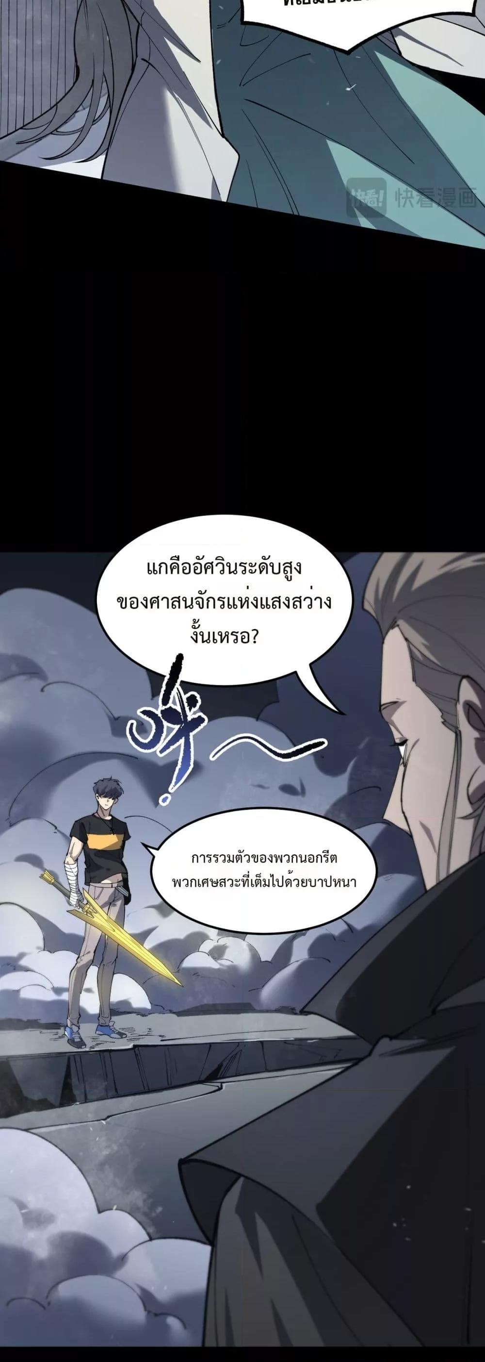 SSS level Saint Knight who transcends common sense อาชีพลับในตำนาน อัศวินศักดิ์สิทธิ์ ระดับ SSS ตอนที่ 73 หน้า 26