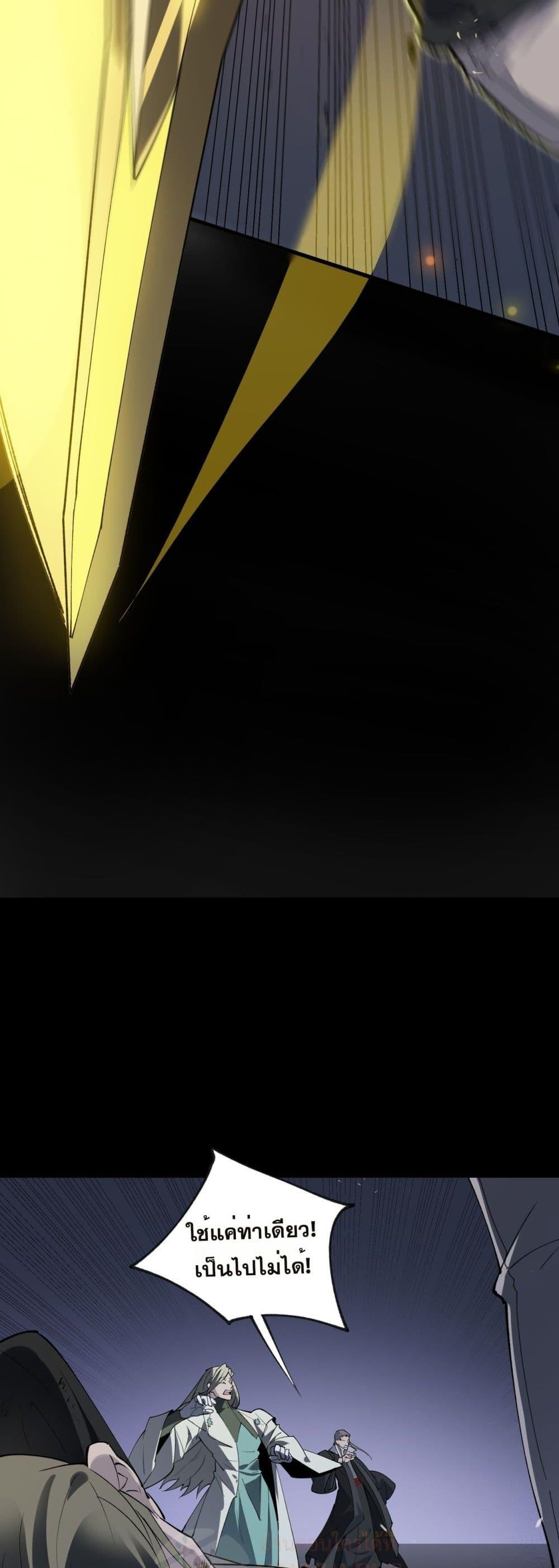 SSS level Saint Knight who transcends common sense อาชีพลับในตำนาน อัศวินศักดิ์สิทธิ์ ระดับ SSS ตอนที่ 73 หน้า 30