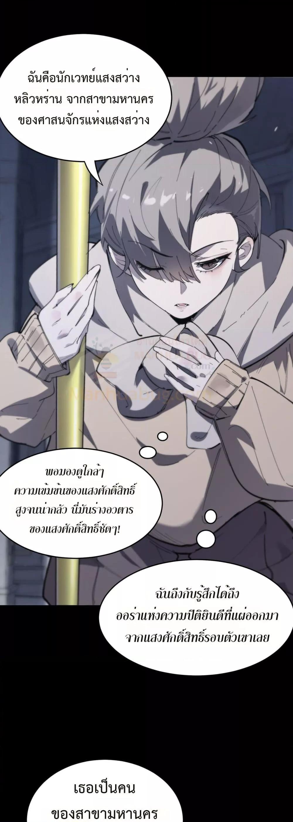 SSS level Saint Knight who transcends common sense อาชีพลับในตำนาน อัศวินศักดิ์สิทธิ์ ระดับ SSS ตอนที่ 73 หน้า 36