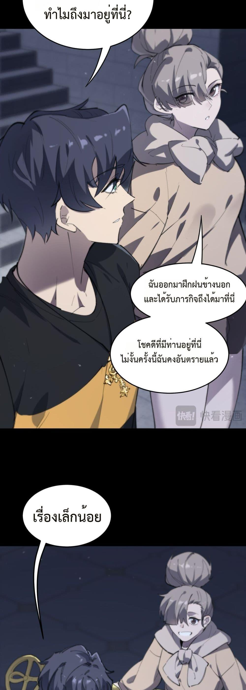 SSS level Saint Knight who transcends common sense อาชีพลับในตำนาน อัศวินศักดิ์สิทธิ์ ระดับ SSS ตอนที่ 73 หน้า 37