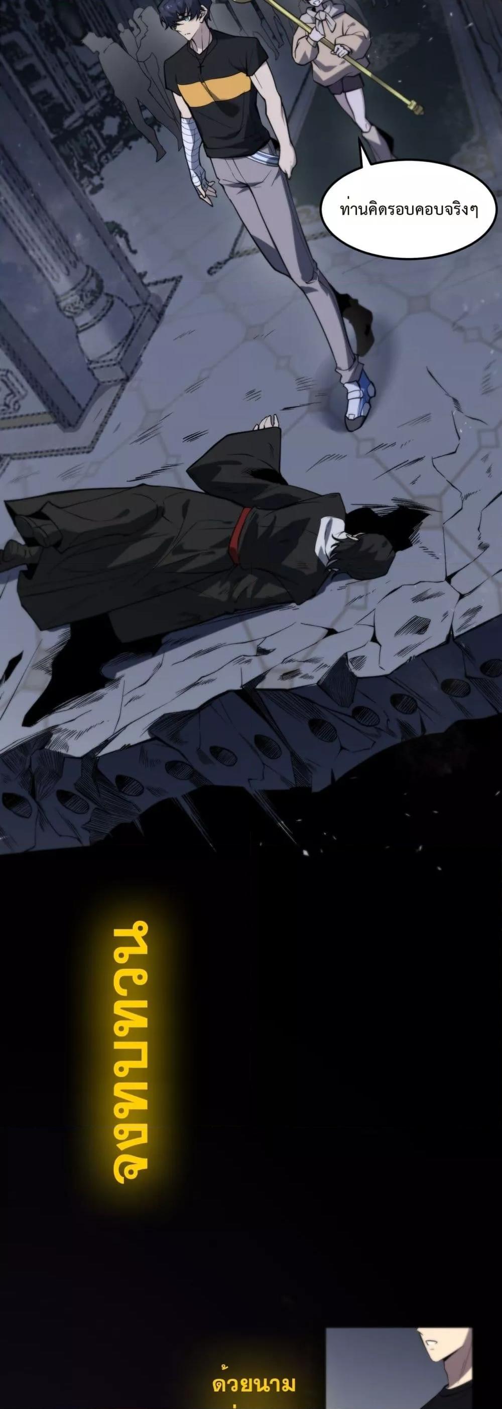 SSS level Saint Knight who transcends common sense อาชีพลับในตำนาน อัศวินศักดิ์สิทธิ์ ระดับ SSS ตอนที่ 73 หน้า 43