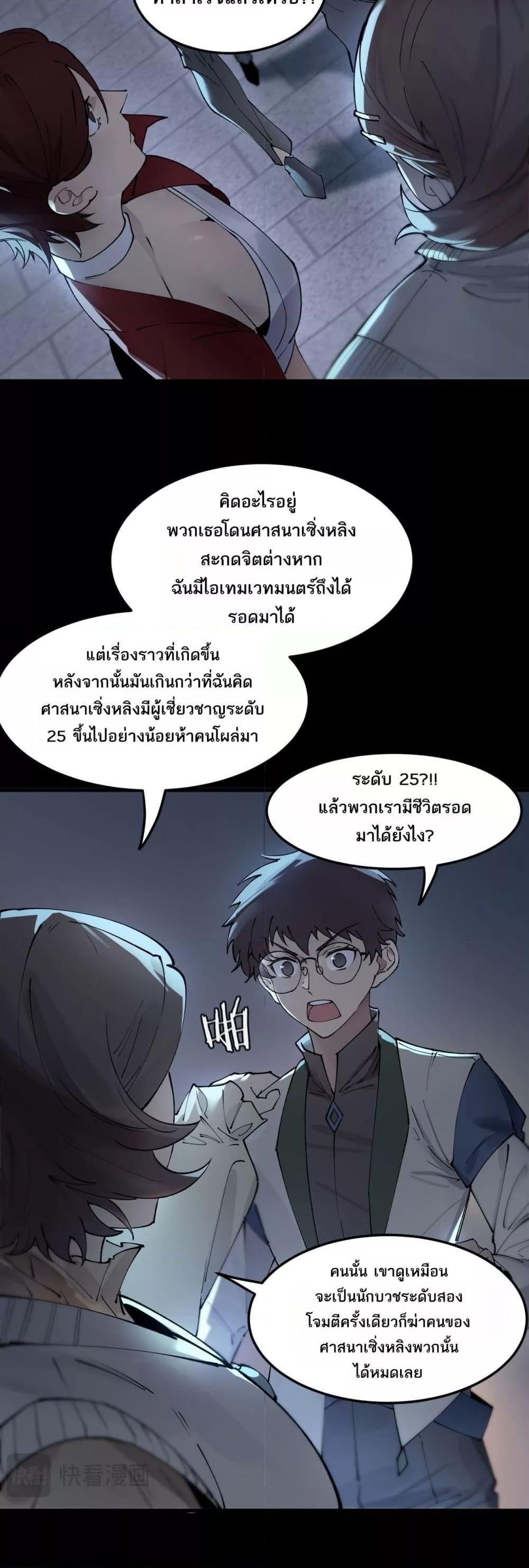 SSS level Saint Knight who transcends common sense อาชีพลับในตำนาน อัศวินศักดิ์สิทธิ์ ระดับ SSS ตอนที่ 74 หน้า 11