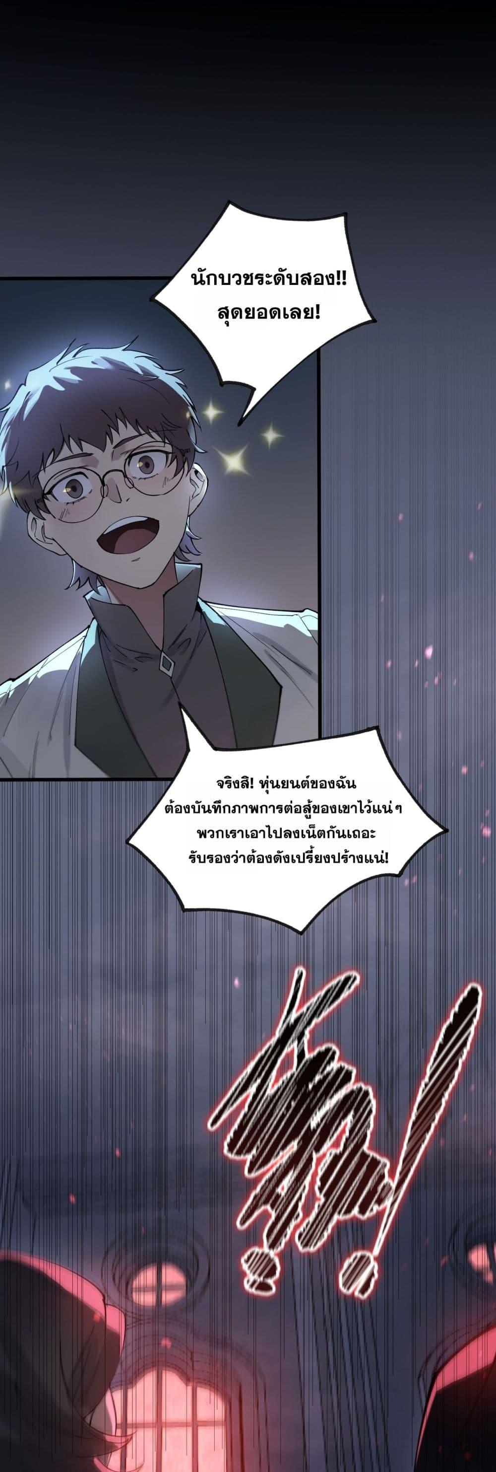 SSS level Saint Knight who transcends common sense อาชีพลับในตำนาน อัศวินศักดิ์สิทธิ์ ระดับ SSS ตอนที่ 74 หน้า 12