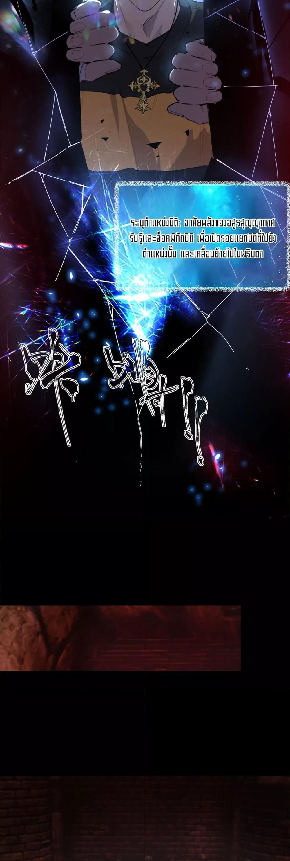 SSS level Saint Knight who transcends common sense อาชีพลับในตำนาน อัศวินศักดิ์สิทธิ์ ระดับ SSS ตอนที่ 74 หน้า 21