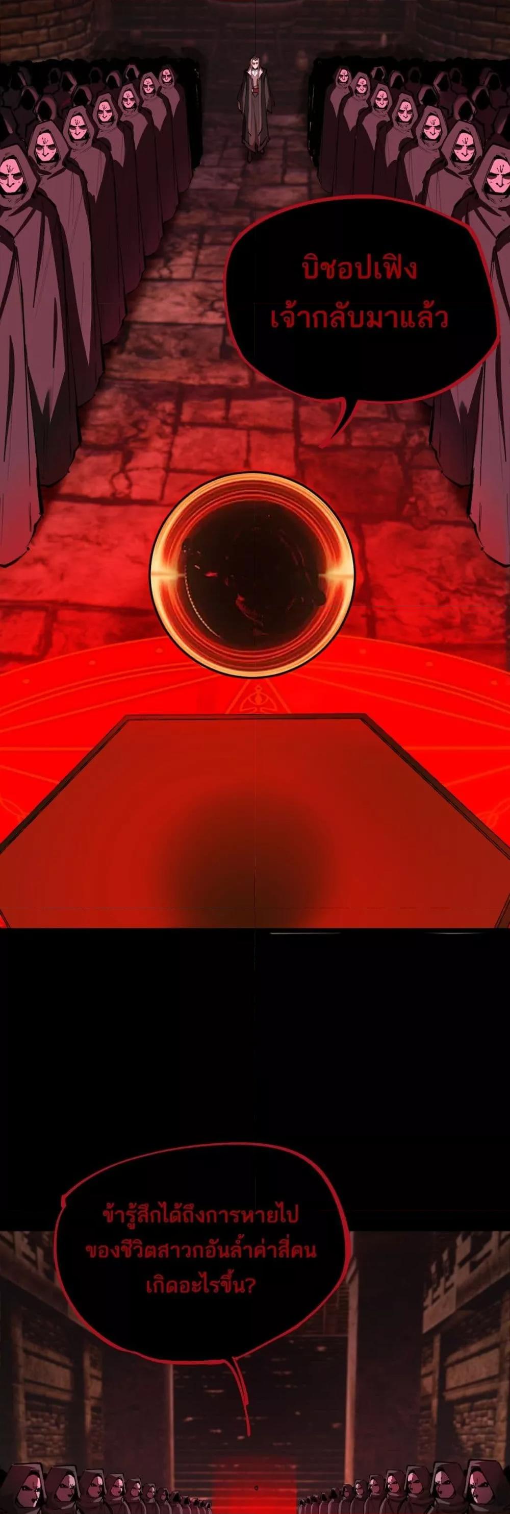 SSS level Saint Knight who transcends common sense อาชีพลับในตำนาน อัศวินศักดิ์สิทธิ์ ระดับ SSS ตอนที่ 74 หน้า 22