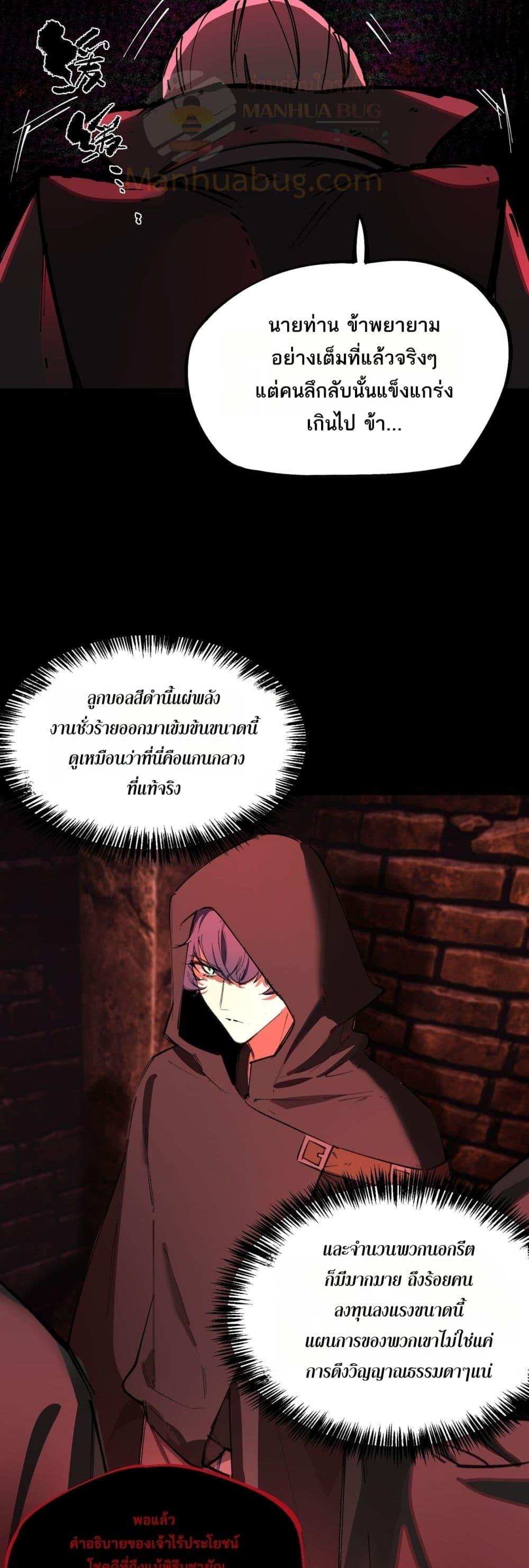 SSS level Saint Knight who transcends common sense อาชีพลับในตำนาน อัศวินศักดิ์สิทธิ์ ระดับ SSS ตอนที่ 74 หน้า 25