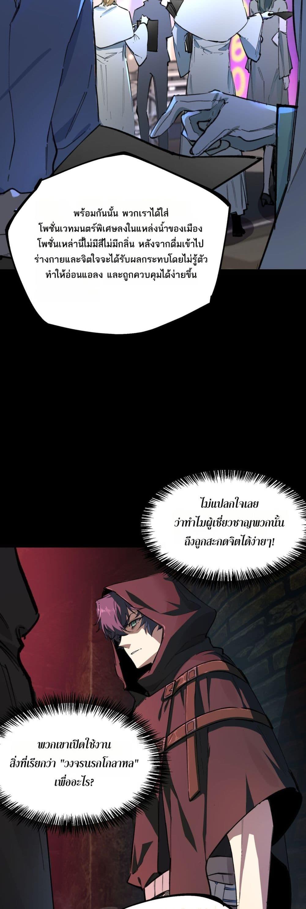 SSS level Saint Knight who transcends common sense อาชีพลับในตำนาน อัศวินศักดิ์สิทธิ์ ระดับ SSS ตอนที่ 74 หน้า 29