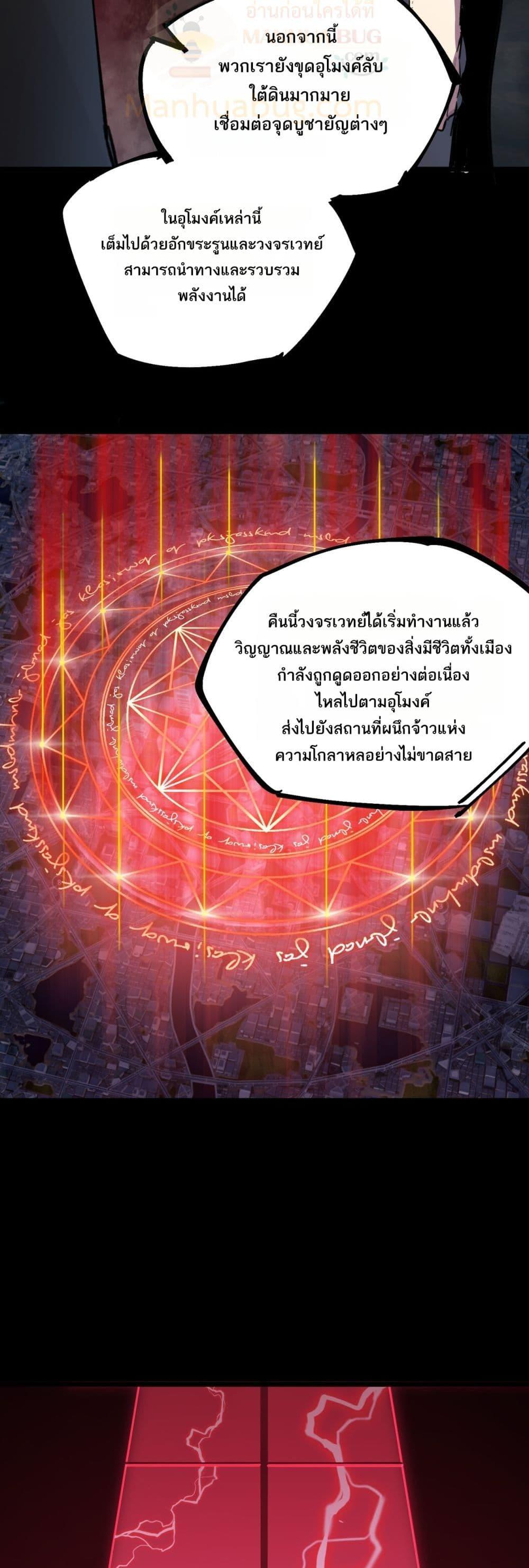 SSS level Saint Knight who transcends common sense อาชีพลับในตำนาน อัศวินศักดิ์สิทธิ์ ระดับ SSS ตอนที่ 74 หน้า 30