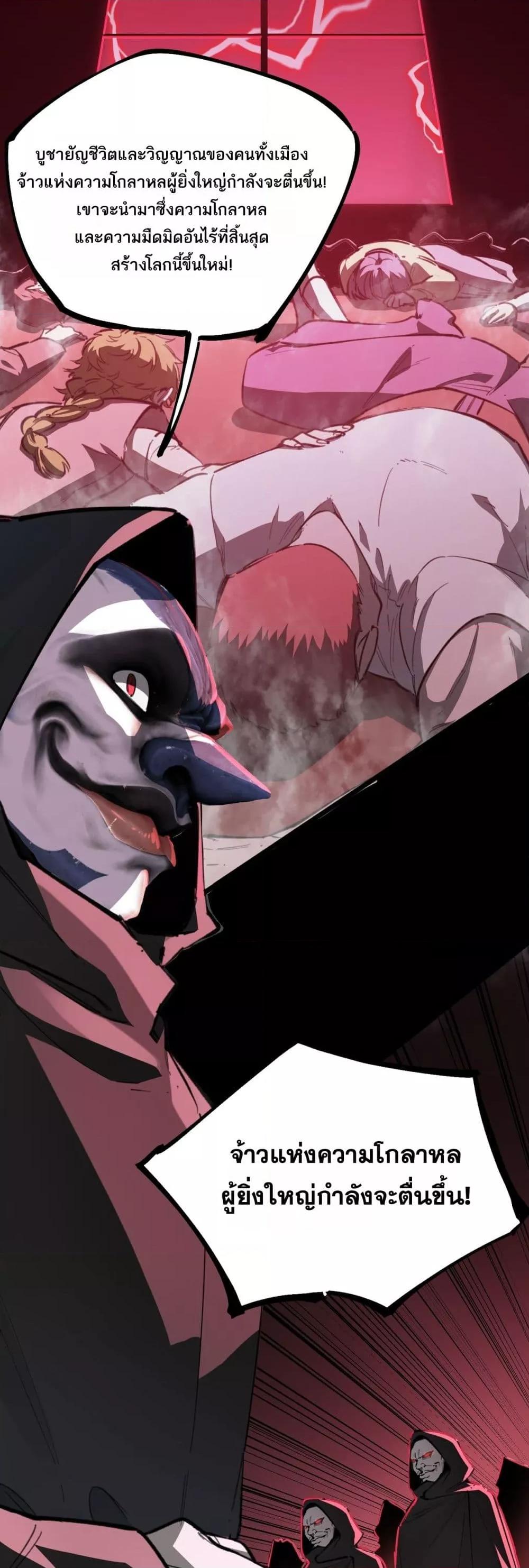 SSS level Saint Knight who transcends common sense อาชีพลับในตำนาน อัศวินศักดิ์สิทธิ์ ระดับ SSS ตอนที่ 74 หน้า 31