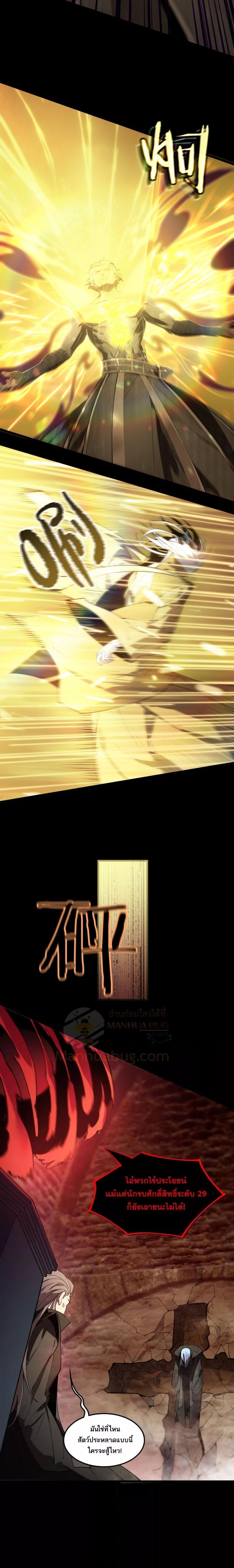SSS level Saint Knight who transcends common sense อาชีพลับในตำนาน อัศวินศักดิ์สิทธิ์ ระดับ SSS ตอนที่ 75 หน้า 10