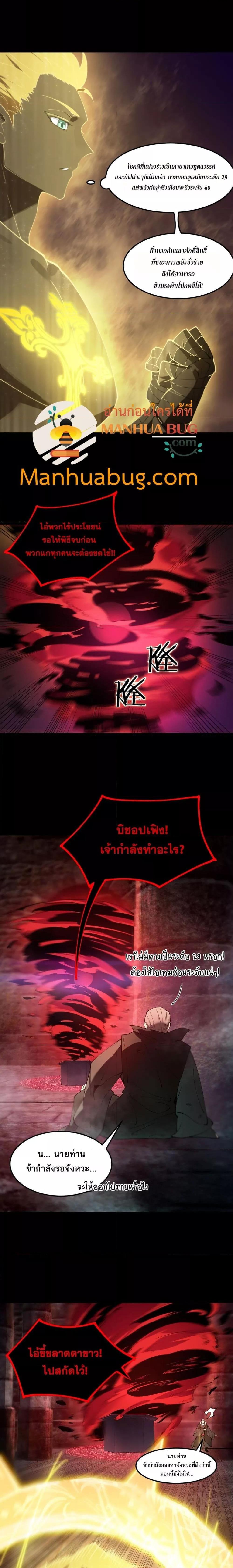 SSS level Saint Knight who transcends common sense อาชีพลับในตำนาน อัศวินศักดิ์สิทธิ์ ระดับ SSS ตอนที่ 75 หน้า 11