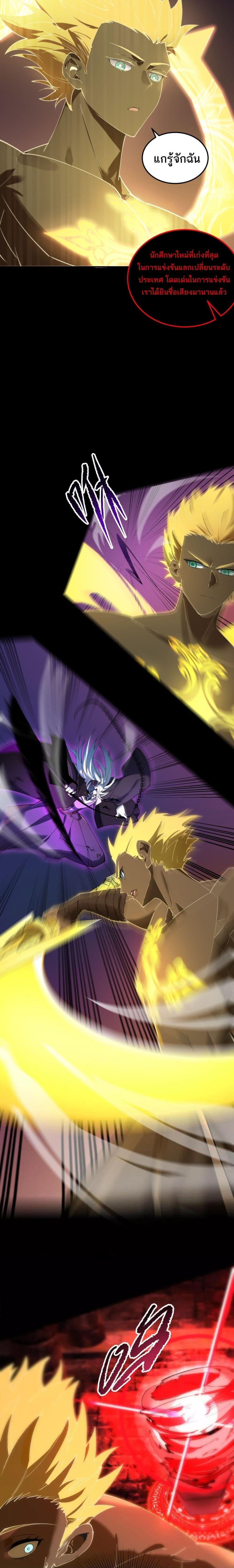 SSS level Saint Knight who transcends common sense อาชีพลับในตำนาน อัศวินศักดิ์สิทธิ์ ระดับ SSS ตอนที่ 75 หน้า 14