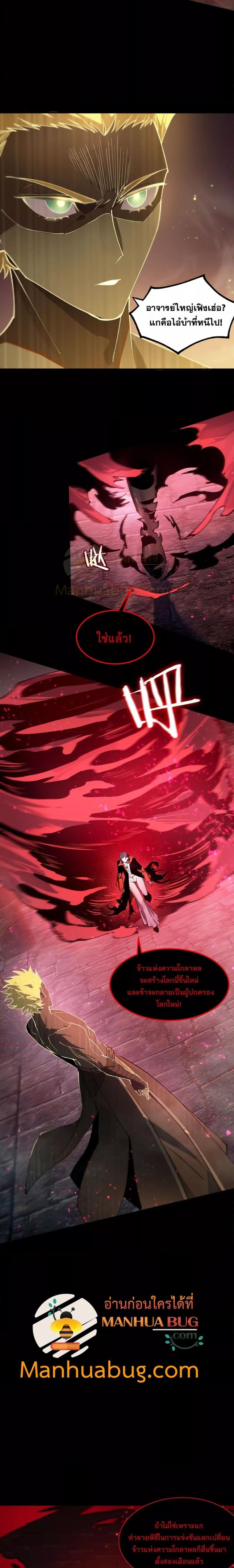 SSS level Saint Knight who transcends common sense อาชีพลับในตำนาน อัศวินศักดิ์สิทธิ์ ระดับ SSS ตอนที่ 75 หน้า 17