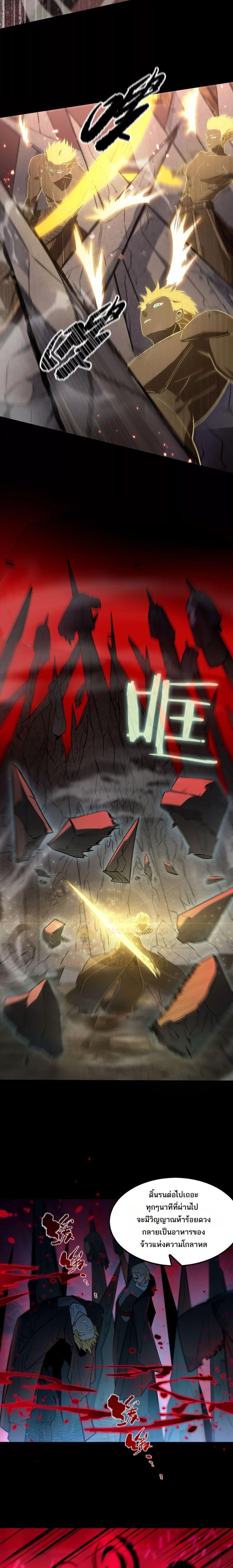 SSS level Saint Knight who transcends common sense อาชีพลับในตำนาน อัศวินศักดิ์สิทธิ์ ระดับ SSS ตอนที่ 75 หน้า 19