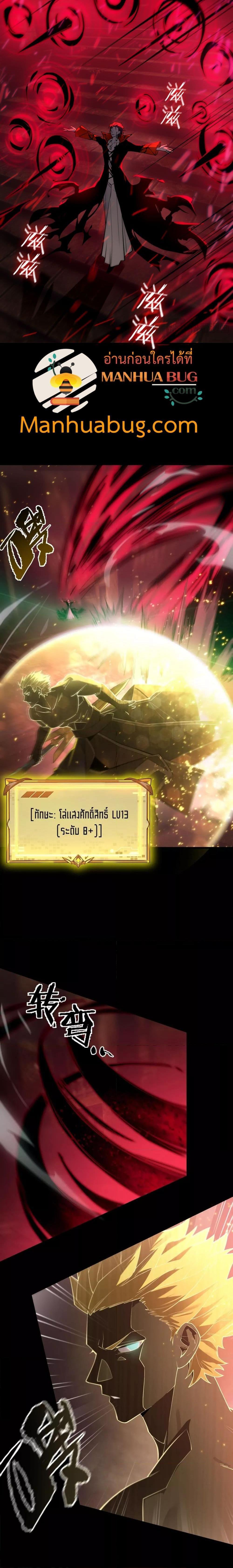SSS level Saint Knight who transcends common sense อาชีพลับในตำนาน อัศวินศักดิ์สิทธิ์ ระดับ SSS ตอนที่ 75 หน้า 20