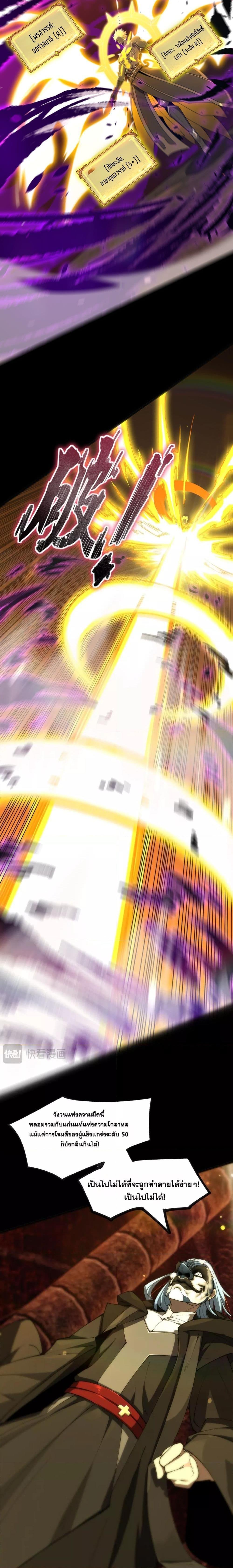 SSS level Saint Knight who transcends common sense อาชีพลับในตำนาน อัศวินศักดิ์สิทธิ์ ระดับ SSS ตอนที่ 75 หน้า 5