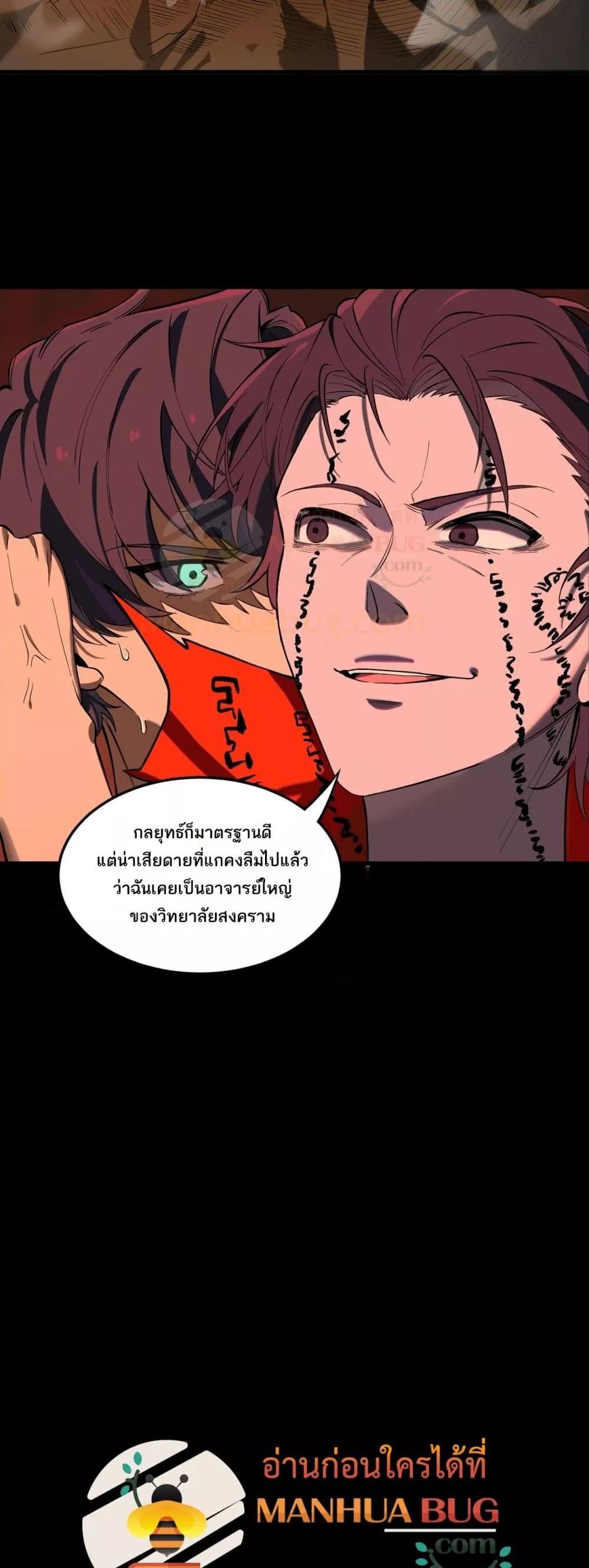 SSS level Saint Knight who transcends common sense อาชีพลับในตำนาน อัศวินศักดิ์สิทธิ์ ระดับ SSS ตอนที่ 76 หน้า 10