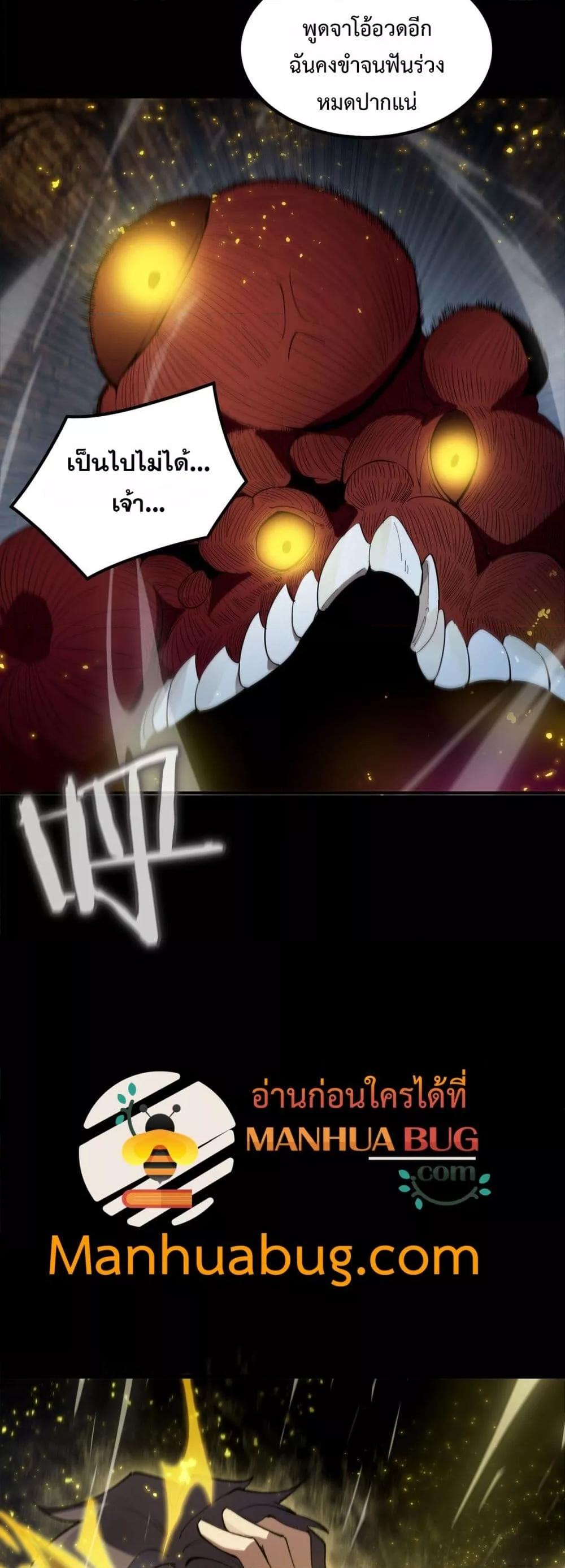 SSS level Saint Knight who transcends common sense อาชีพลับในตำนาน อัศวินศักดิ์สิทธิ์ ระดับ SSS ตอนที่ 77 หน้า 42