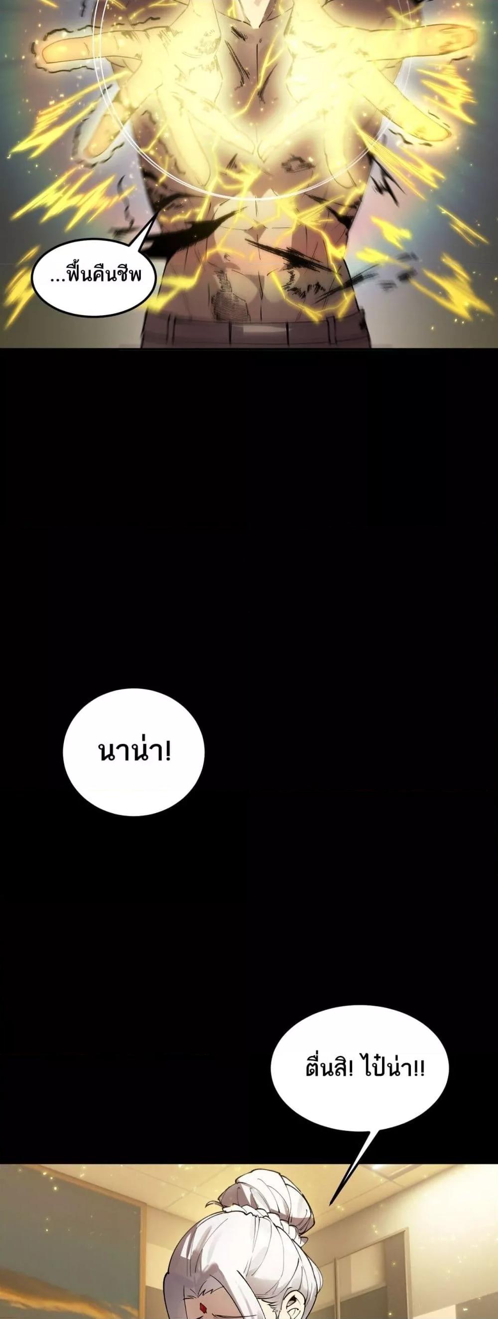 SSS level Saint Knight who transcends common sense อาชีพลับในตำนาน อัศวินศักดิ์สิทธิ์ ระดับ SSS ตอนที่ 78 หน้า 12