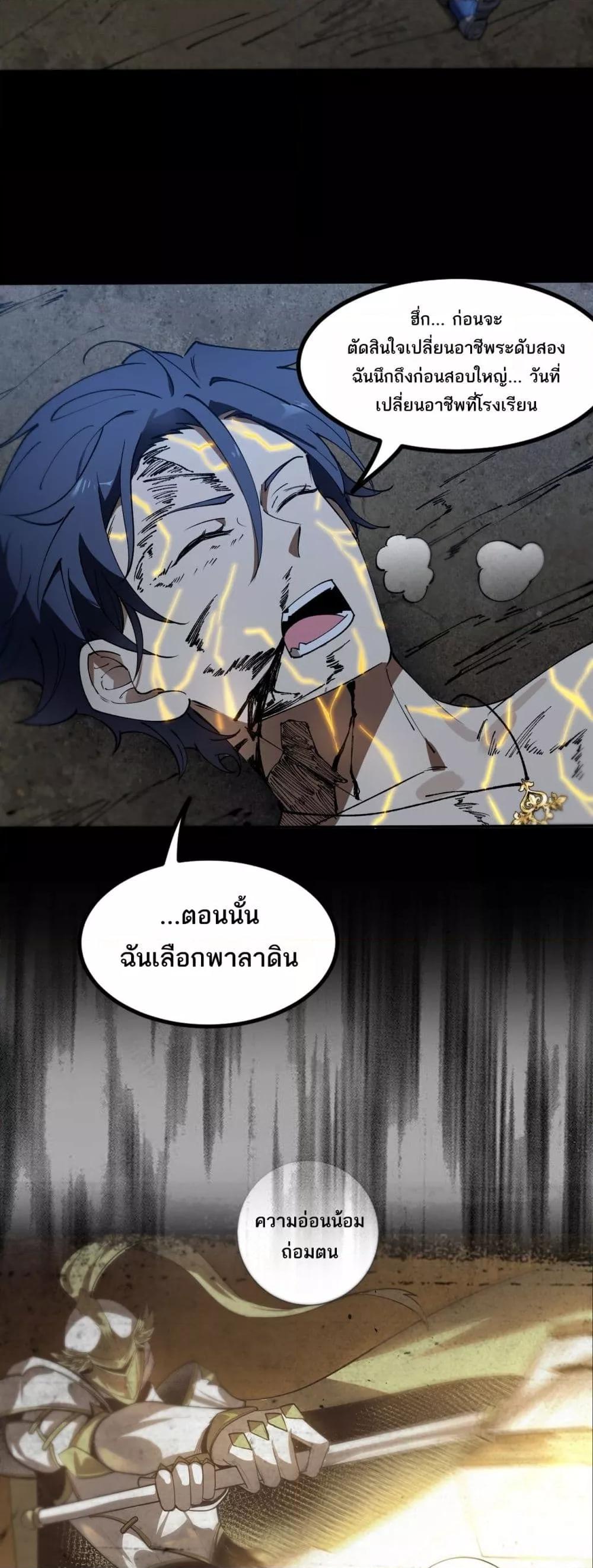 SSS level Saint Knight who transcends common sense อาชีพลับในตำนาน อัศวินศักดิ์สิทธิ์ ระดับ SSS ตอนที่ 78 หน้า 18