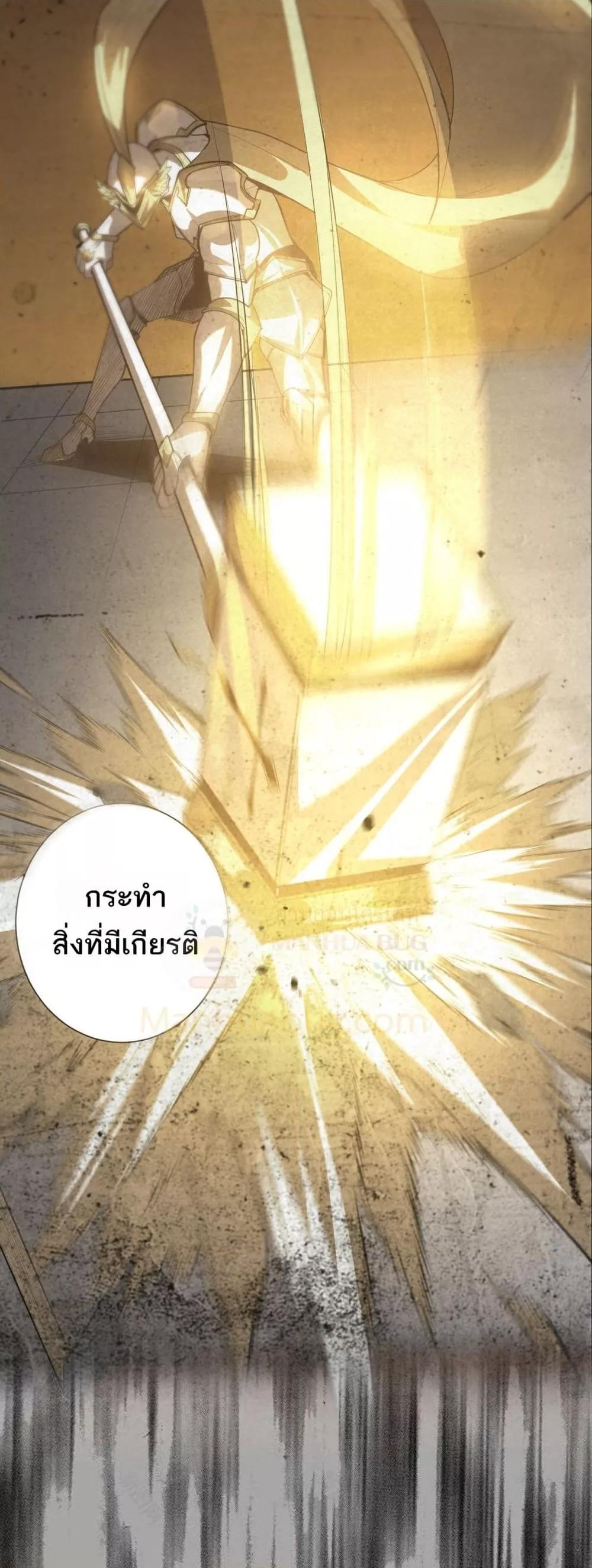 SSS level Saint Knight who transcends common sense อาชีพลับในตำนาน อัศวินศักดิ์สิทธิ์ ระดับ SSS ตอนที่ 78 หน้า 20