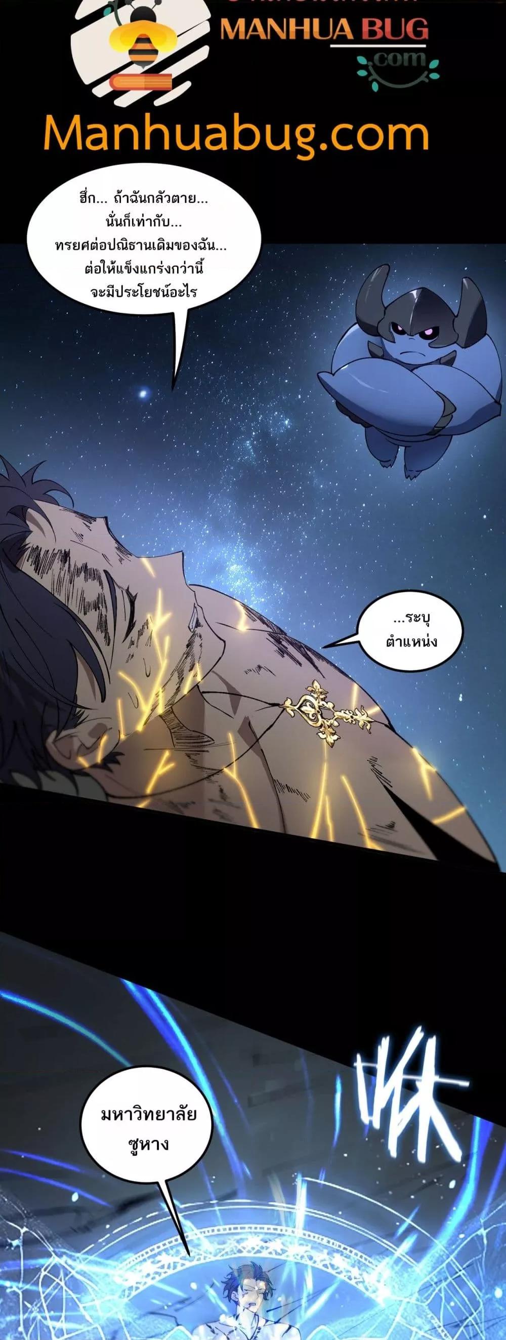 SSS level Saint Knight who transcends common sense อาชีพลับในตำนาน อัศวินศักดิ์สิทธิ์ ระดับ SSS ตอนที่ 78 หน้า 22