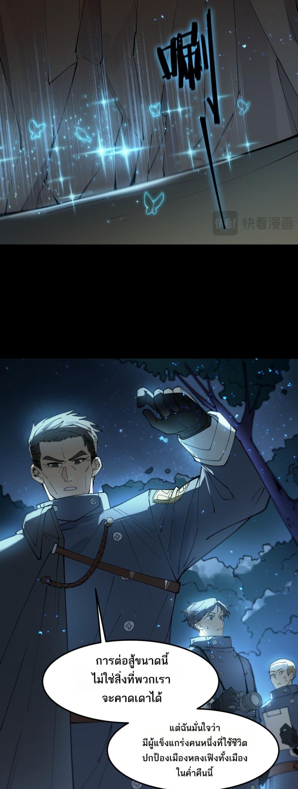 SSS level Saint Knight who transcends common sense อาชีพลับในตำนาน อัศวินศักดิ์สิทธิ์ ระดับ SSS ตอนที่ 78 หน้า 24