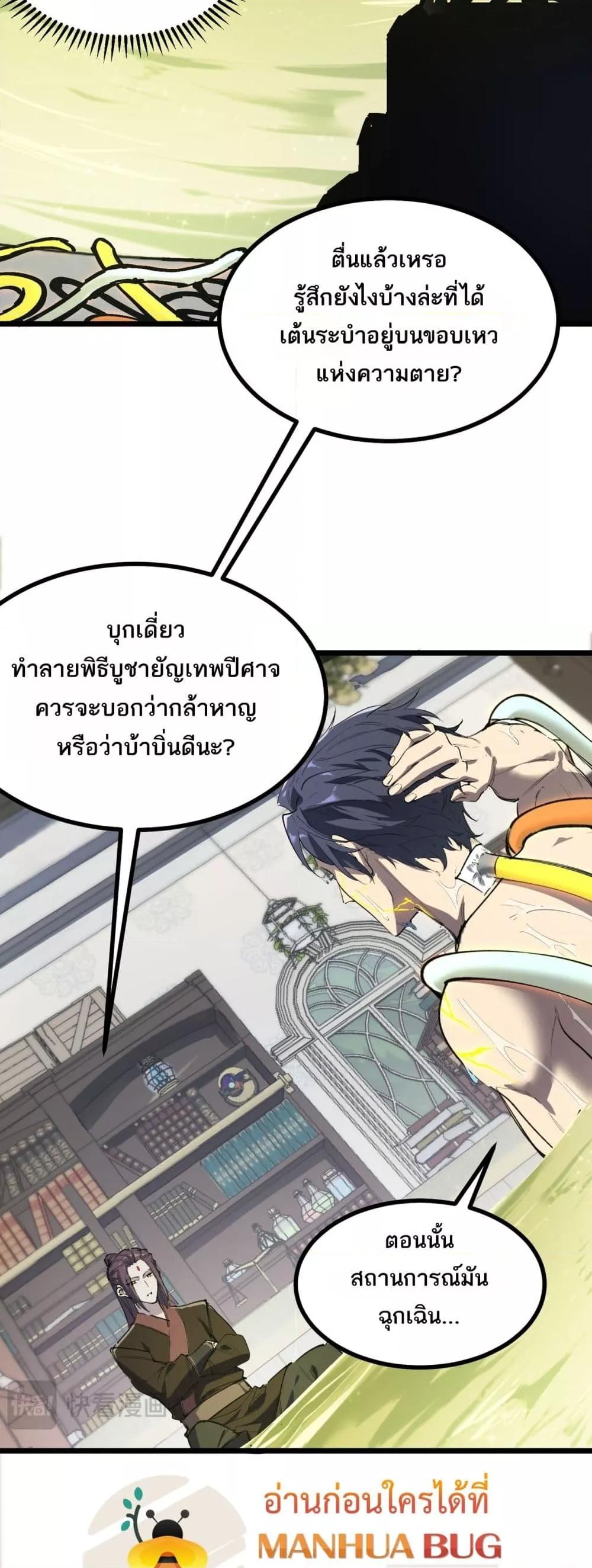 SSS level Saint Knight who transcends common sense อาชีพลับในตำนาน อัศวินศักดิ์สิทธิ์ ระดับ SSS ตอนที่ 78 หน้า 30