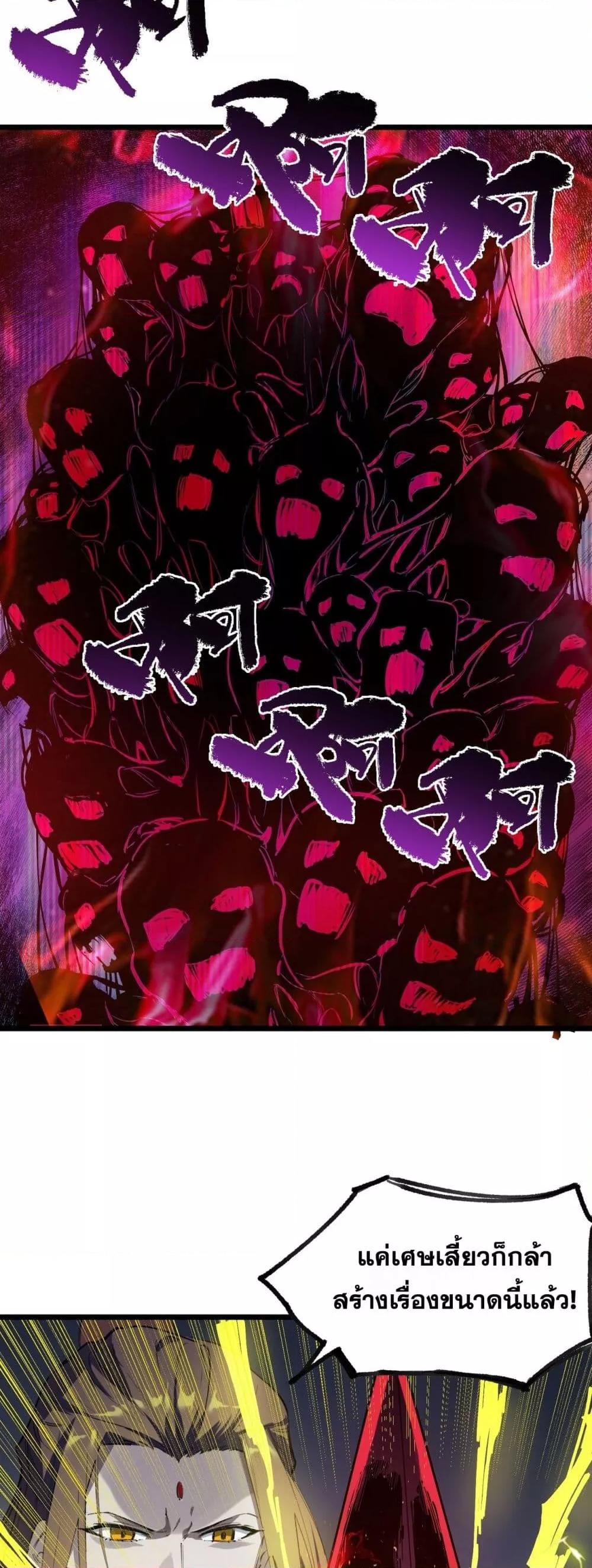 SSS level Saint Knight who transcends common sense อาชีพลับในตำนาน อัศวินศักดิ์สิทธิ์ ระดับ SSS ตอนที่ 78 หน้า 38