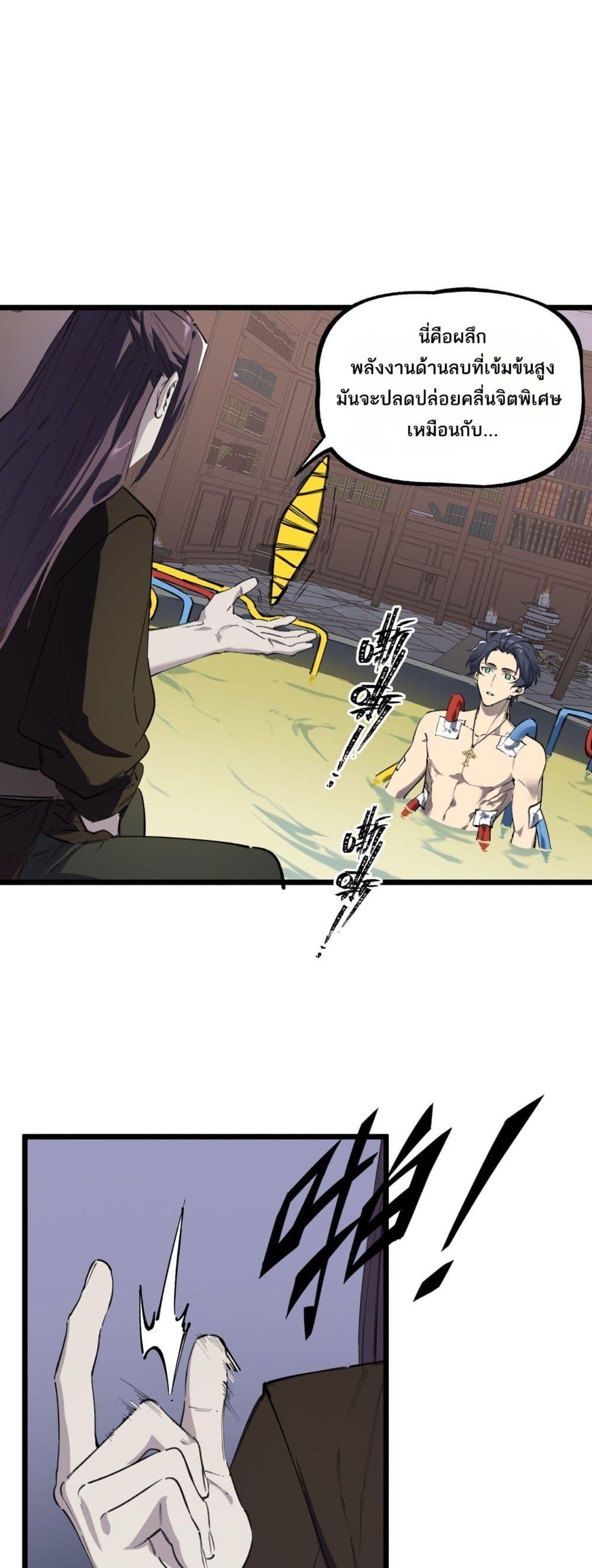 SSS level Saint Knight who transcends common sense อาชีพลับในตำนาน อัศวินศักดิ์สิทธิ์ ระดับ SSS ตอนที่ 78 หน้า 41