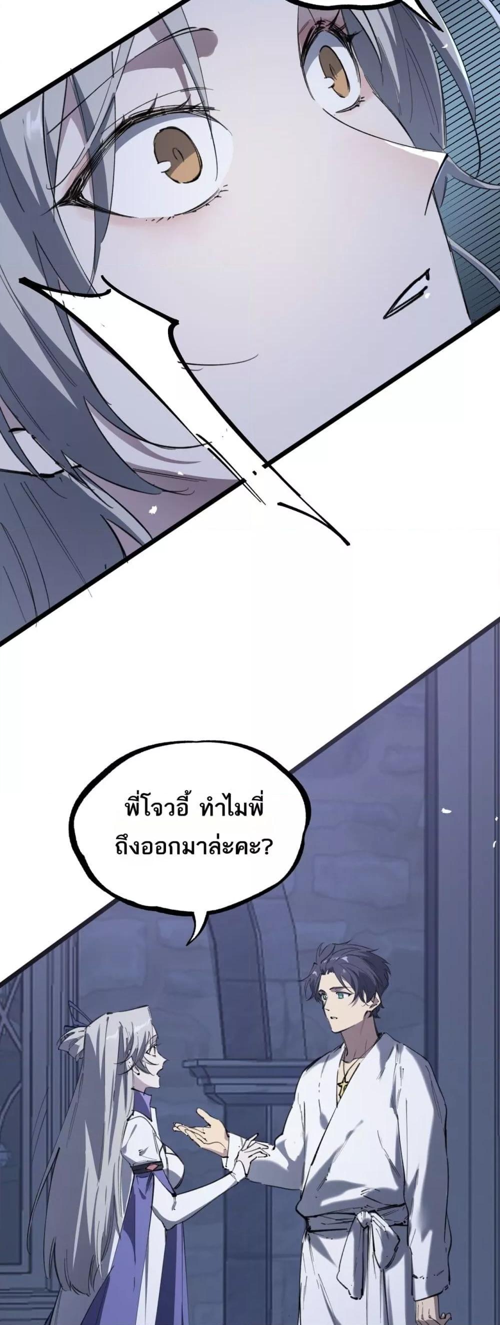 SSS level Saint Knight who transcends common sense อาชีพลับในตำนาน อัศวินศักดิ์สิทธิ์ ระดับ SSS ตอนที่ 78 หน้า 48