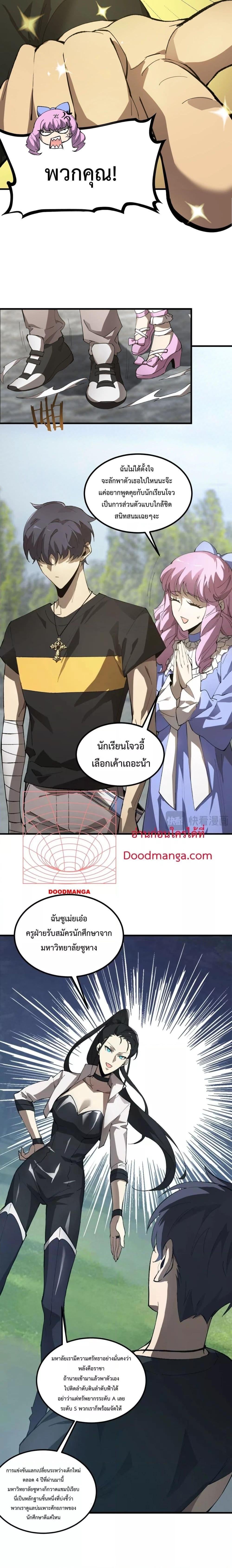 SSS level Saint Knight who transcends common sense อาชีพลับในตำนาน อัศวินศักดิ์สิทธิ์ ระดับ SSS ตอนที่ 8 หน้า 10