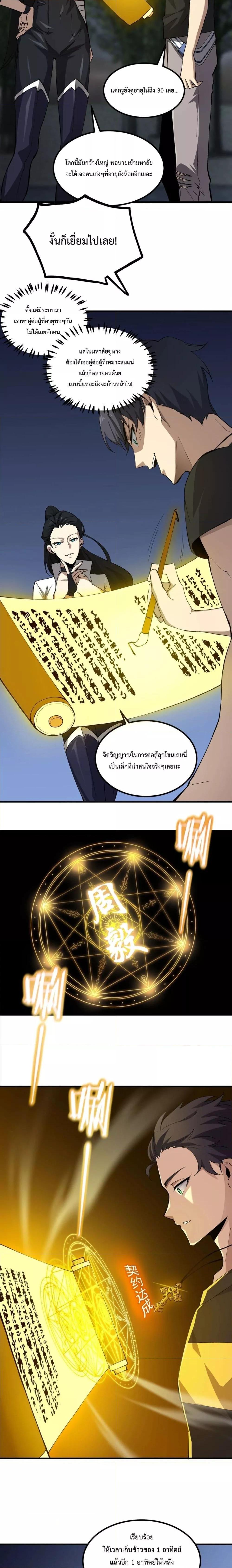 SSS level Saint Knight who transcends common sense อาชีพลับในตำนาน อัศวินศักดิ์สิทธิ์ ระดับ SSS ตอนที่ 8 หน้า 13