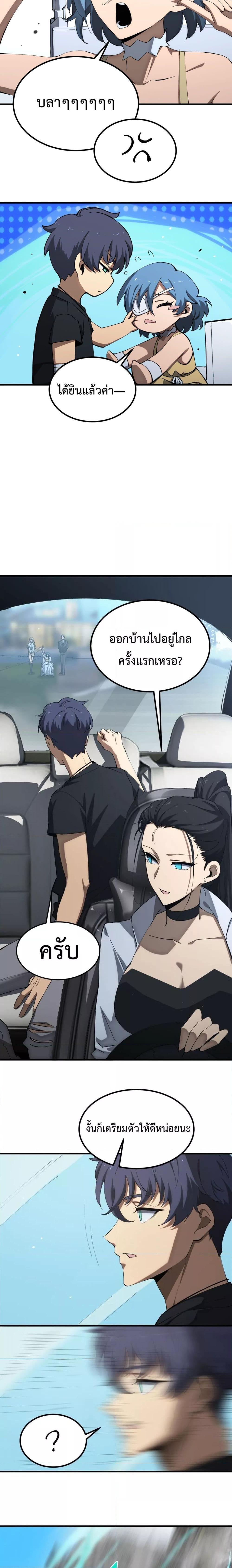 SSS level Saint Knight who transcends common sense อาชีพลับในตำนาน อัศวินศักดิ์สิทธิ์ ระดับ SSS ตอนที่ 8 หน้า 17