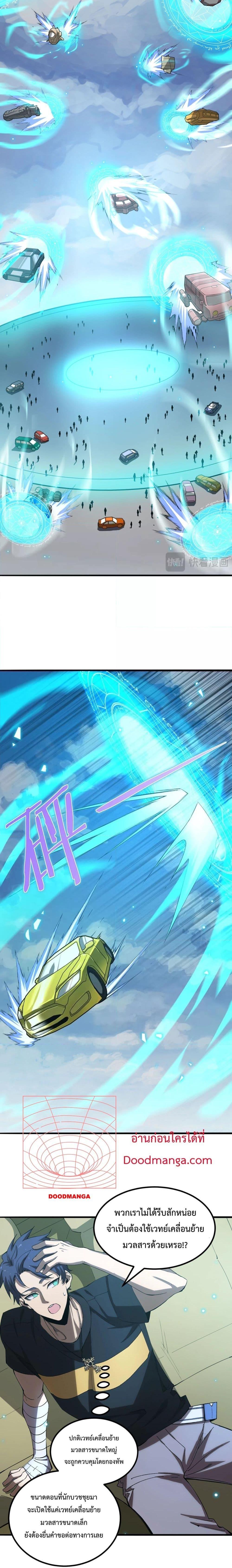 SSS level Saint Knight who transcends common sense อาชีพลับในตำนาน อัศวินศักดิ์สิทธิ์ ระดับ SSS ตอนที่ 8 หน้า 19