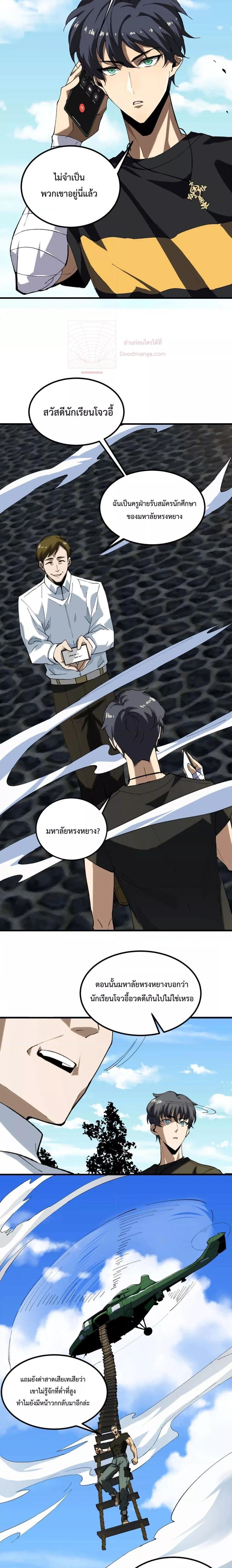 SSS level Saint Knight who transcends common sense อาชีพลับในตำนาน อัศวินศักดิ์สิทธิ์ ระดับ SSS ตอนที่ 8 หน้า 6