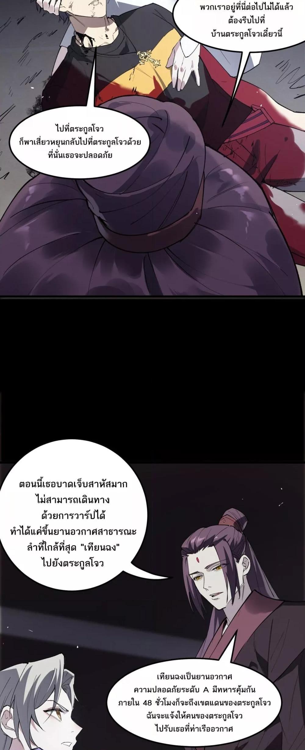 SSS level Saint Knight who transcends common sense อาชีพลับในตำนาน อัศวินศักดิ์สิทธิ์ ระดับ SSS ตอนที่ 80 หน้า 12