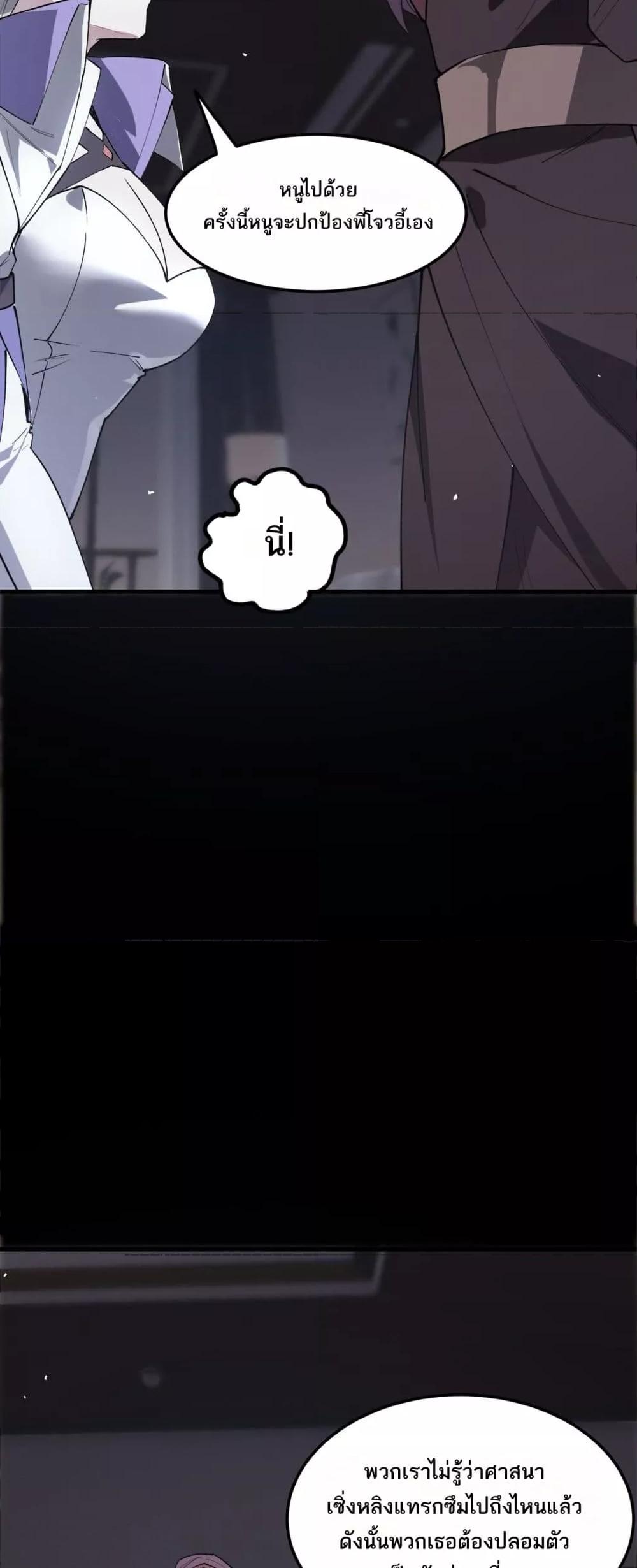 SSS level Saint Knight who transcends common sense อาชีพลับในตำนาน อัศวินศักดิ์สิทธิ์ ระดับ SSS ตอนที่ 80 หน้า 13